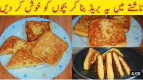 Sweet bread egg quick recipe ||breakfast ||bread sandwich ||