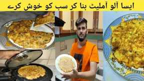 Egg and Potato Breakfast | Breakfast Recipe |  Vegetable Omelette by Cooking food with Junaid