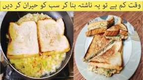 Breakfast Recipe/How to make yummy and healthy Breakfast in Just 10 min/Bread Recipe