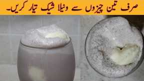 Vanilla Ice Cream Shake Recipe - Make your own Vanilla Ice Cream Shake at home