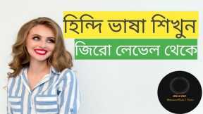 How To Learn Hindi Language