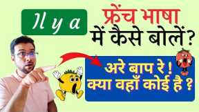 How to say there is and there are in French | IL Y A | #frenchlesson #frenchgrammar #french