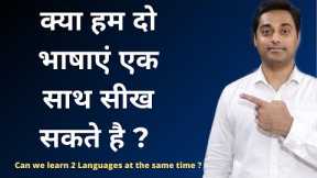 Foreign language | Can we learn 2 languages at the same time ?