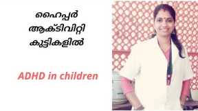 ADHD symptoms and signs/child hood ADHD/