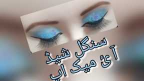 single shade eye makeup with chunky Glitter/ferozi eyeshade makeup with simple eyeliner......