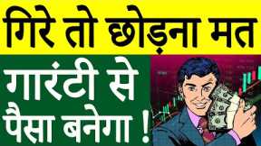 BEST SMALL CAP STOCKS | SHARE MARKET BASICS FOR BEGINNERS | STOCK SELCTION FOR BEGINNERS | JK PAPER