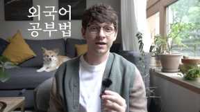 Foreign Language Study Methods that were Actually Useful for Me. (And several that weren't)