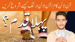 How to start online earning 2023 | First step to start earn money online