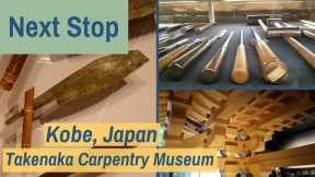 Takenaka Carpentry Tool Museum || Kobe, Japan || NEXT STOP