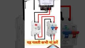 Correct Way to Connect MCB and RCCB In home wiring