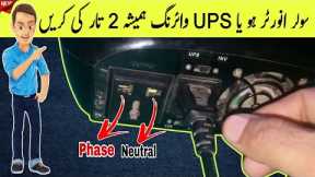 UPS AND SOLAR INVERTER WIRING | Step-by-Step Guide for Home Electric Online