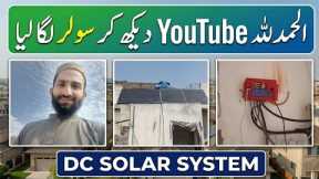 Simple DC solar system for home || how to install DC solar system