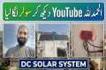 Simple DC solar system for home ||